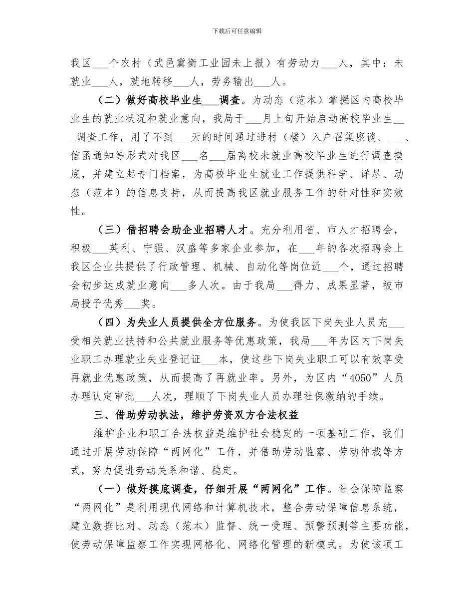 2024年组织人事劳动局工作总结_第3页