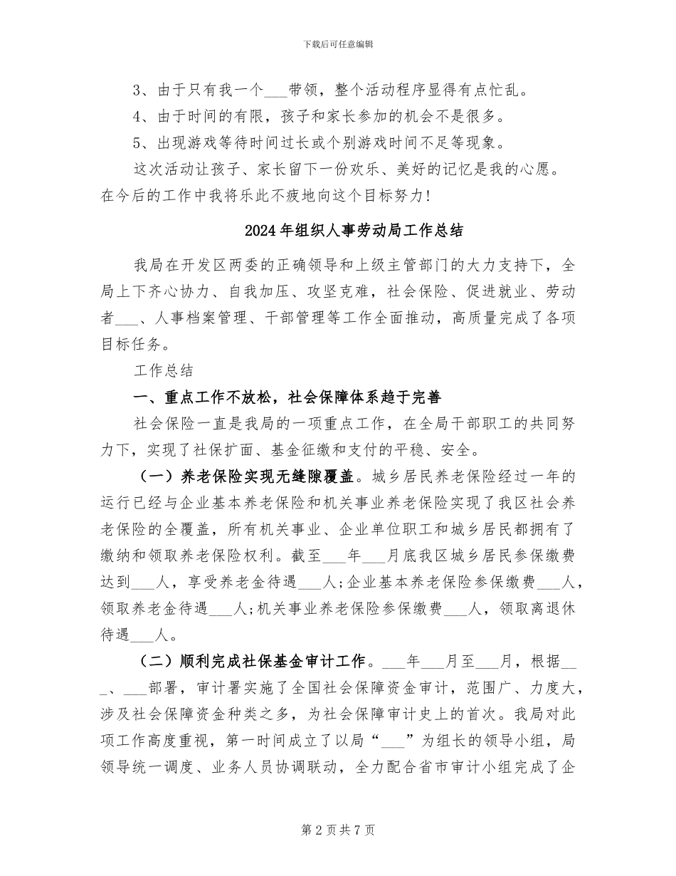 2024年组织亲子游的活动总结一_第2页