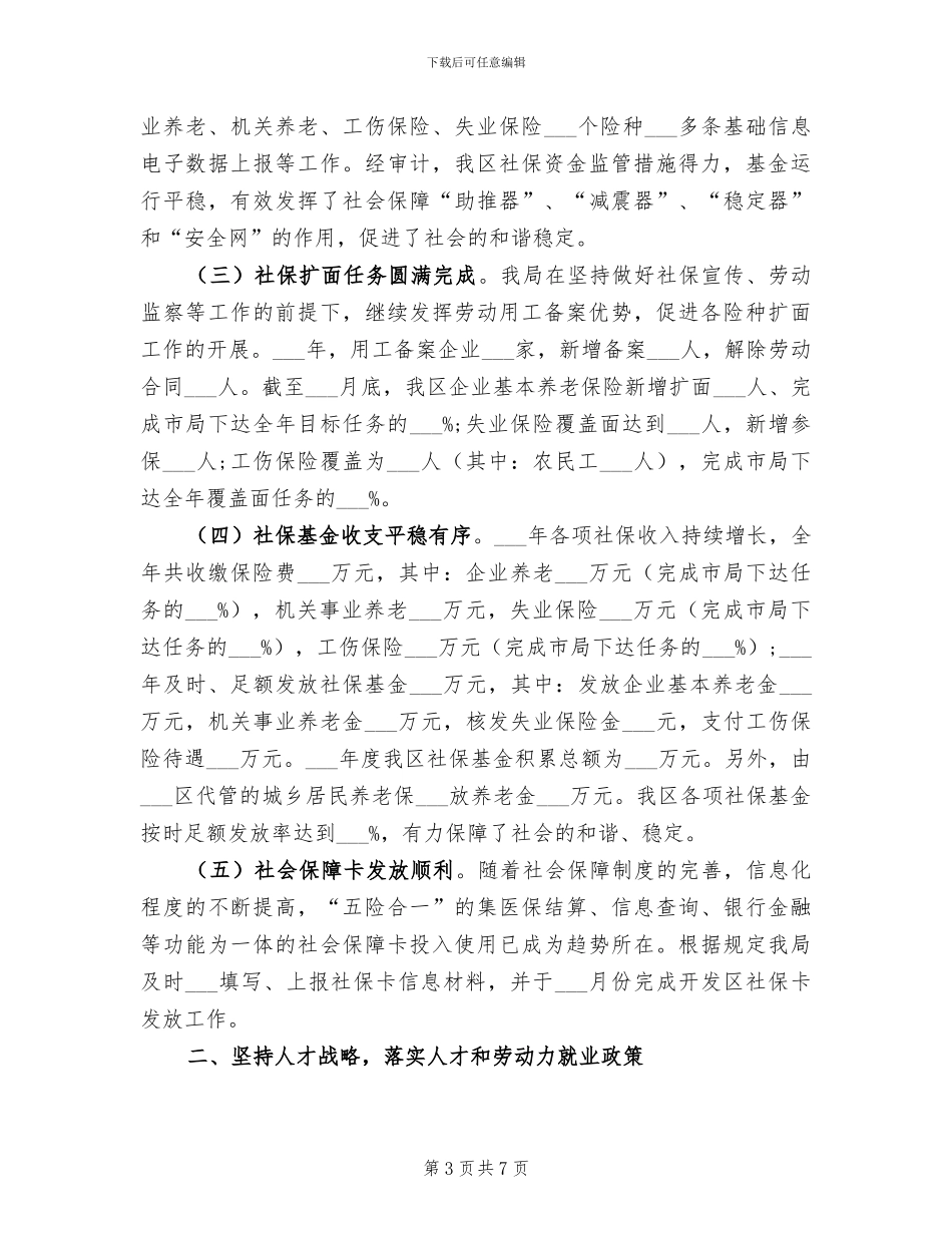 2024年组织亲子游的活动总结一_第3页