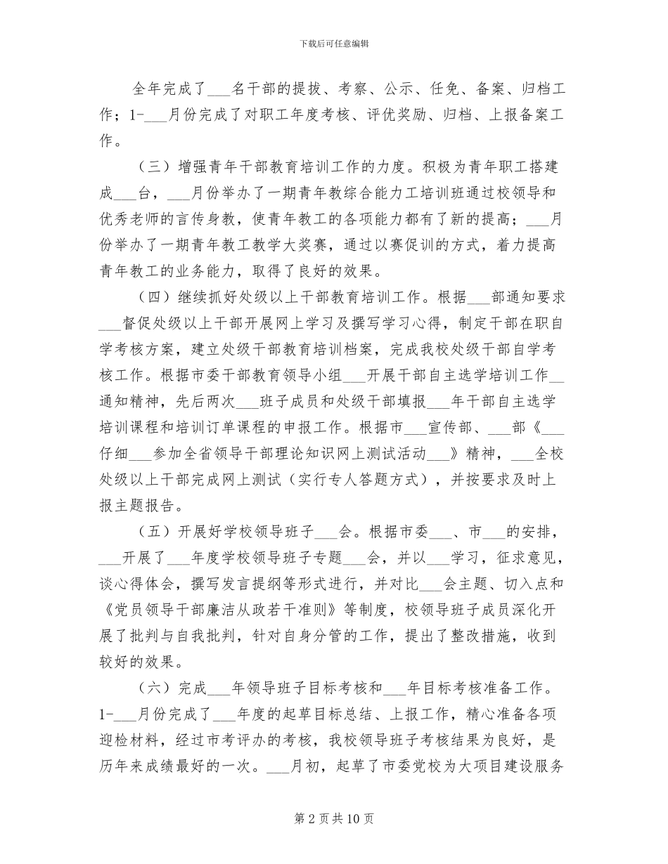 2024年组织人事处年终总结_第2页