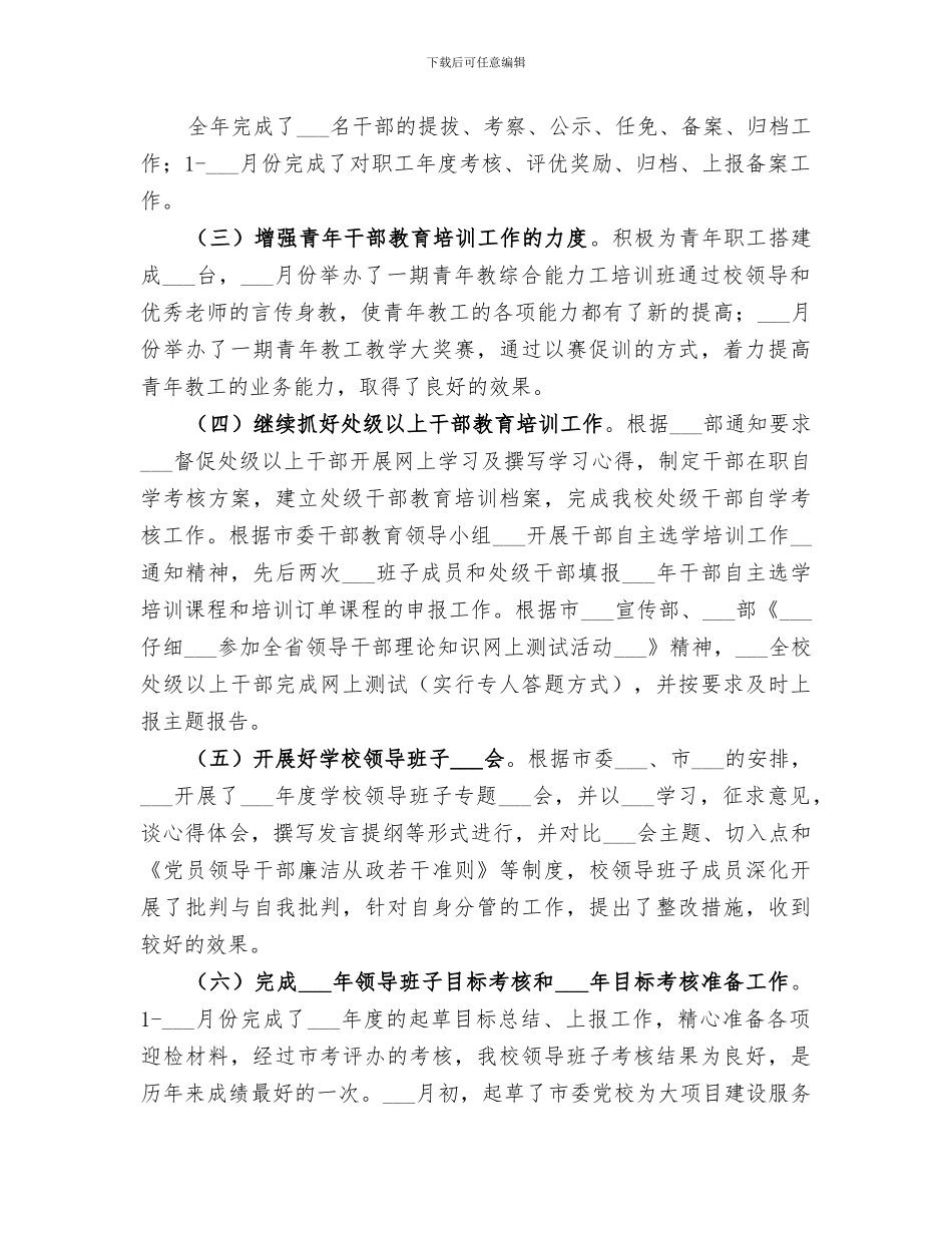 2024年组织人事处年终总结范文_第2页