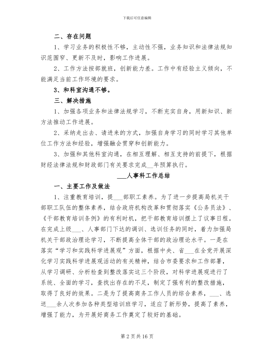 2024年组织人事工作总结_第2页