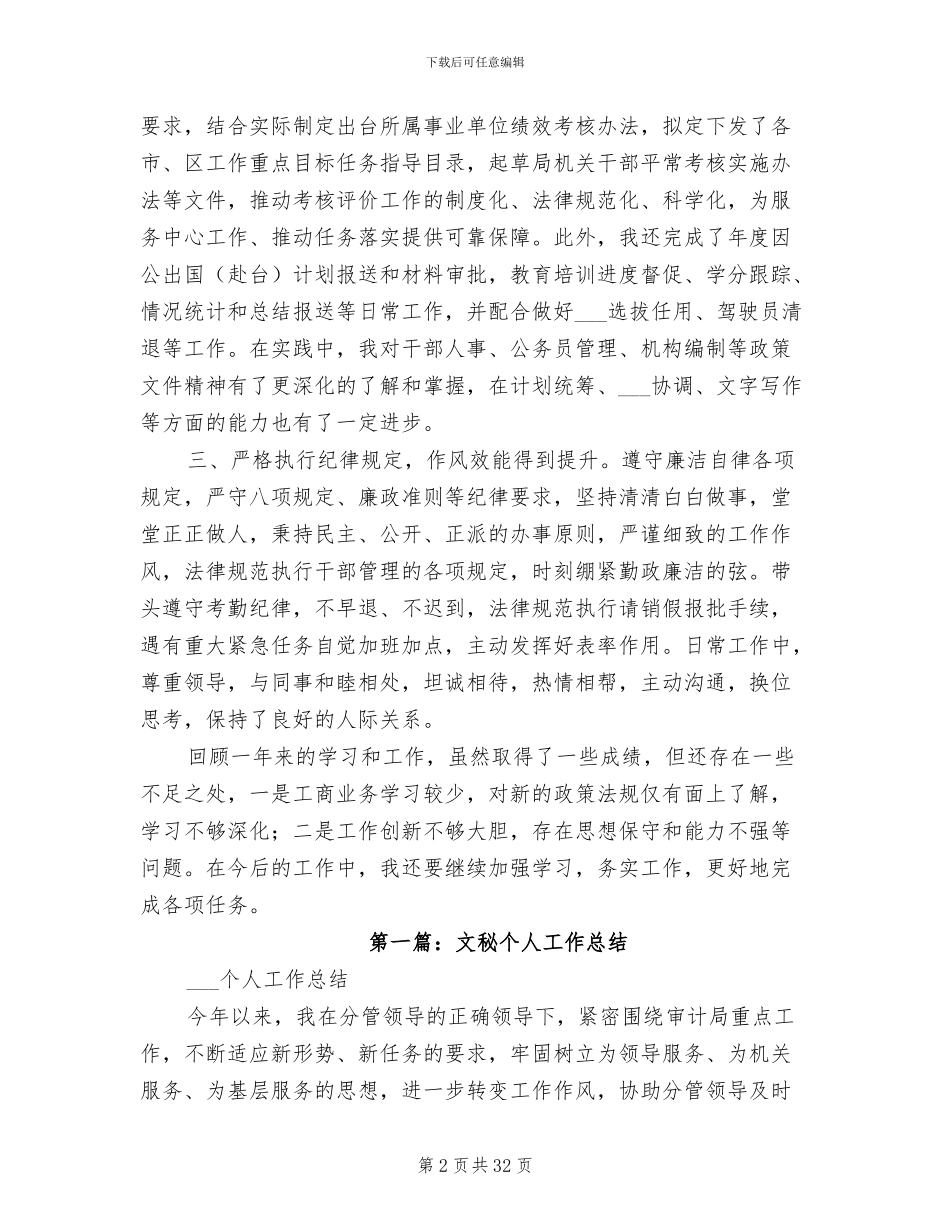 2024年组织人事干部工作总结_第2页