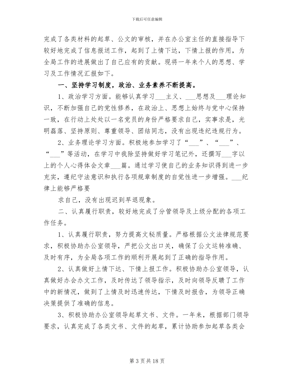 2024年组织人事干部工作总结范文_第3页