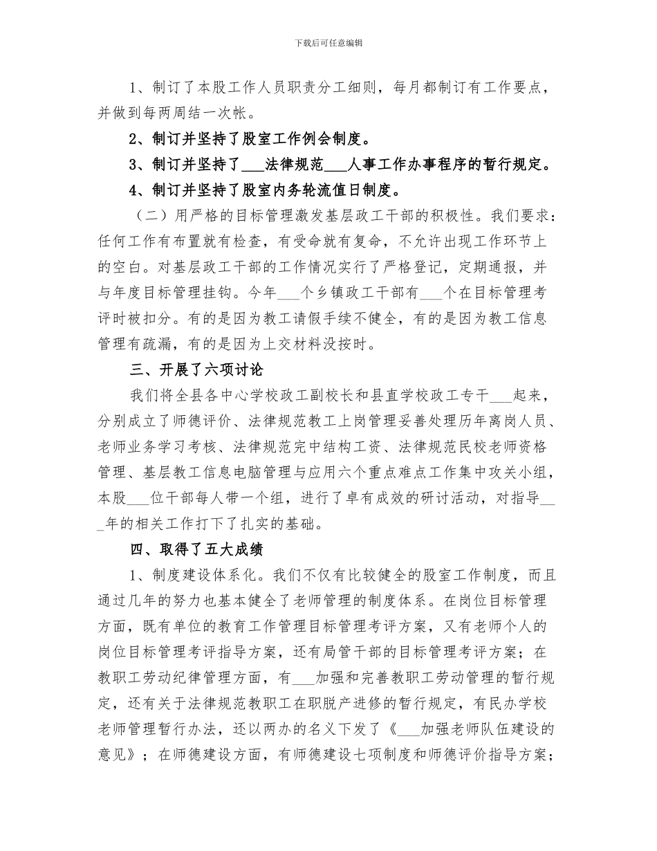 2024年组织人事科工作总结范本_第3页