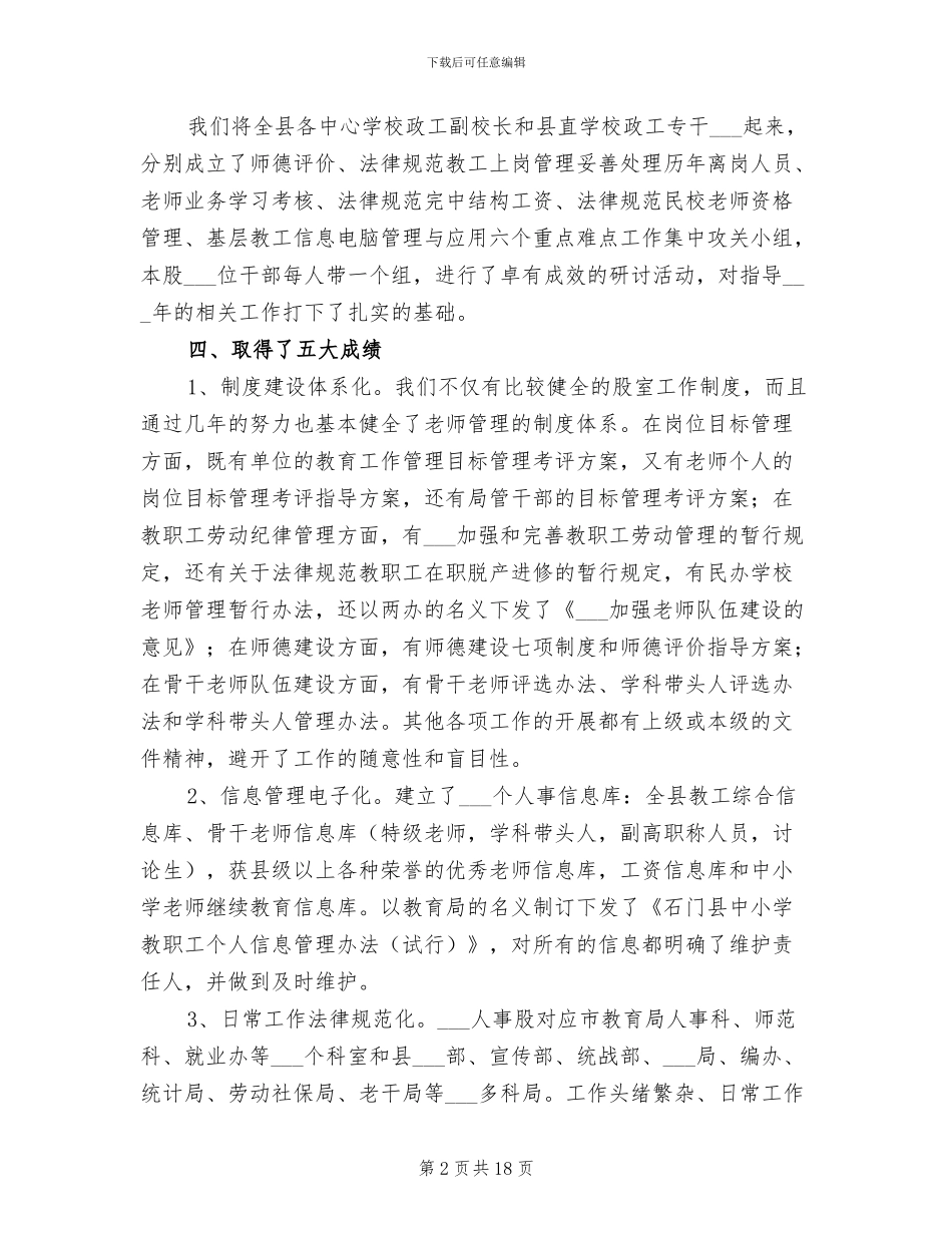 2024年组织人事股工作总结暨个人述职报告_第2页