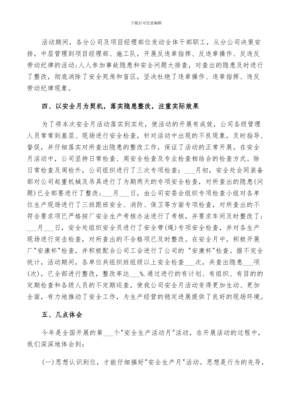 2024年组织公司团建活动总结_第2页