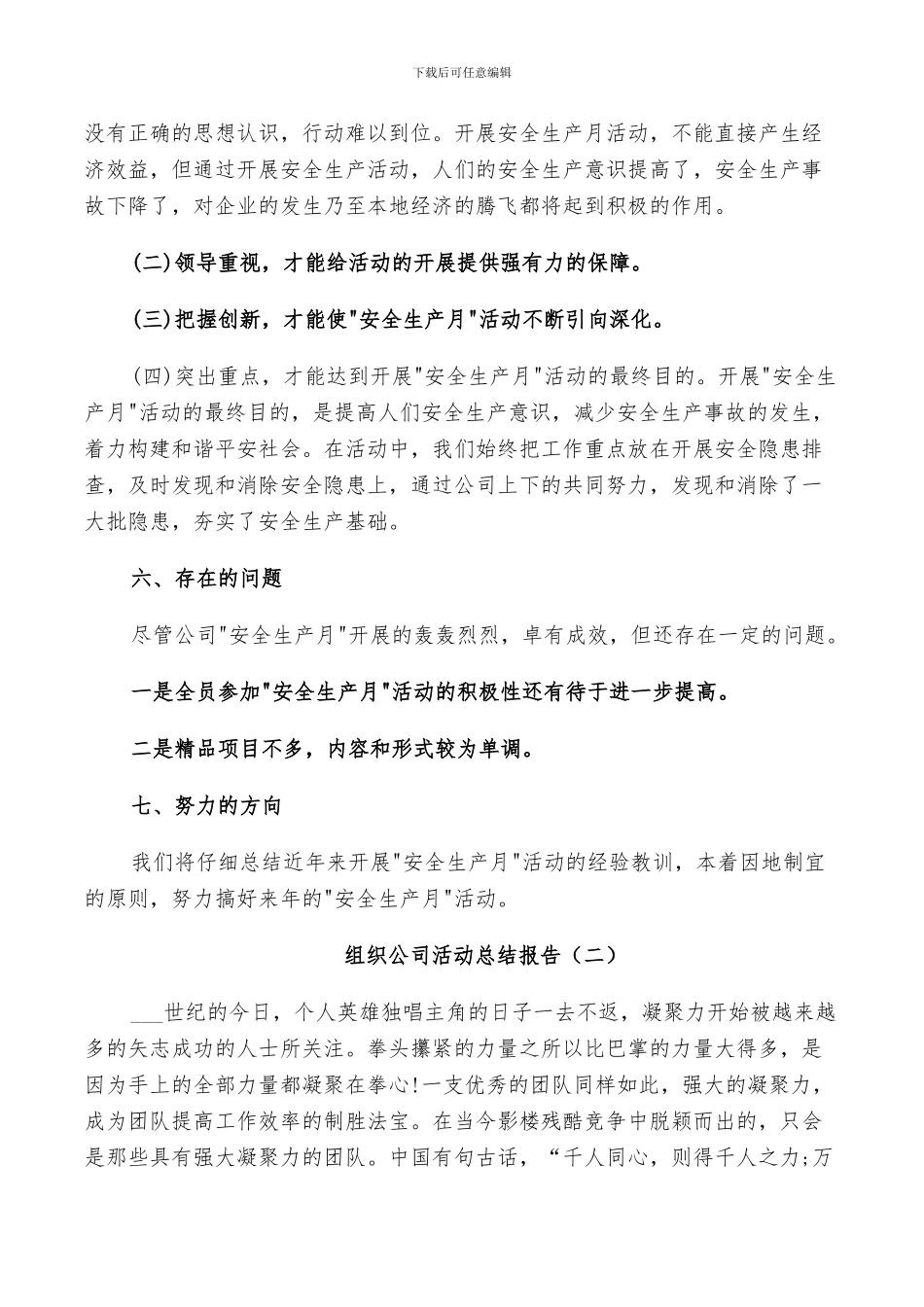 2024年组织公司团建活动总结_第3页