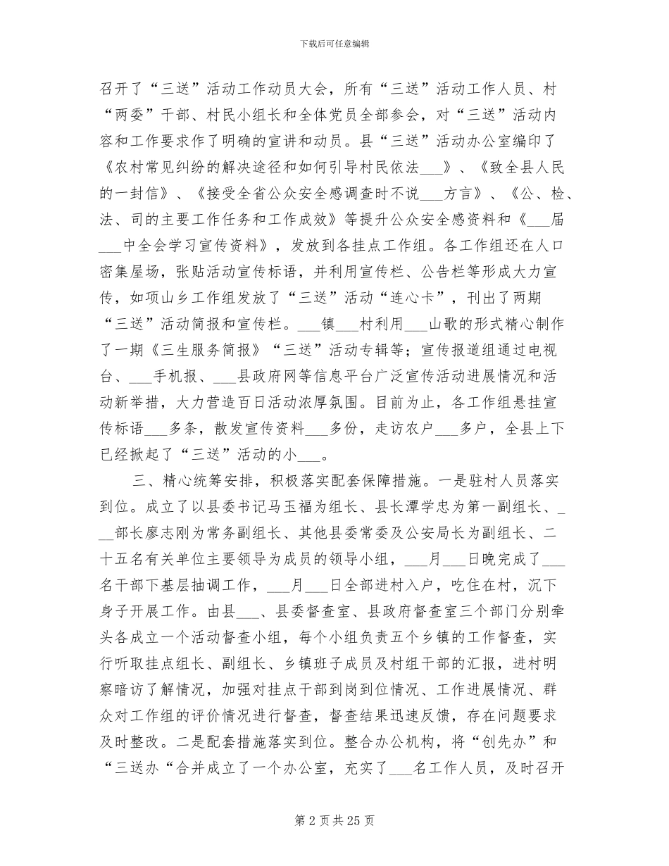 2024年组织千名干部下基层活动小结_第2页