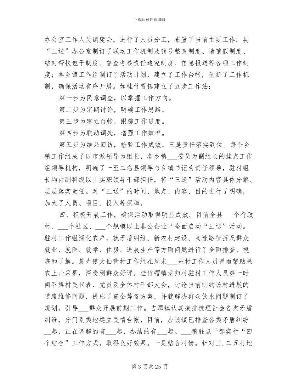 2024年组织千名干部下基层活动小结_第3页