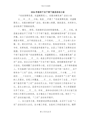 2024年组织千名干部下基层活动小结