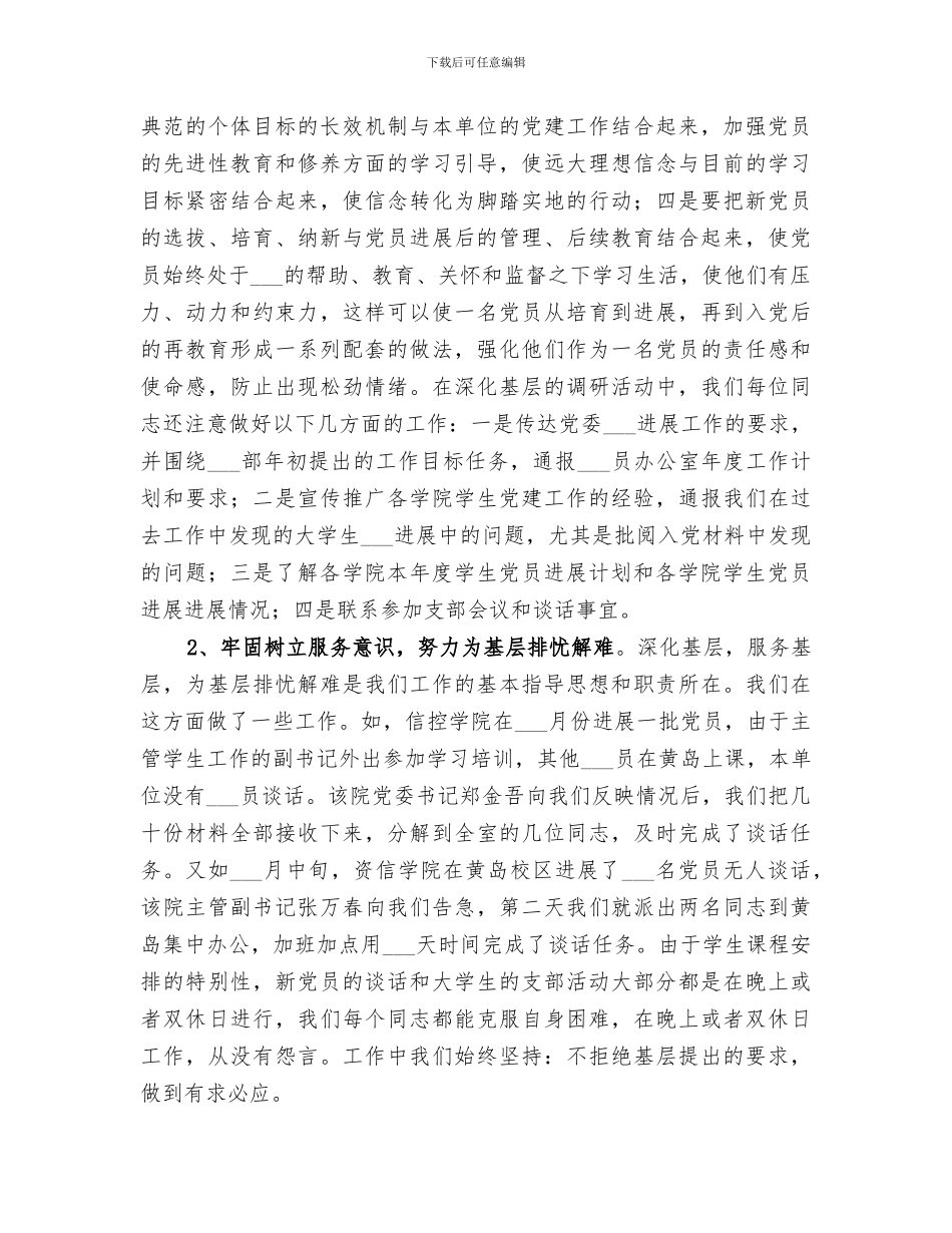 2024年组织员办工作总结_第2页
