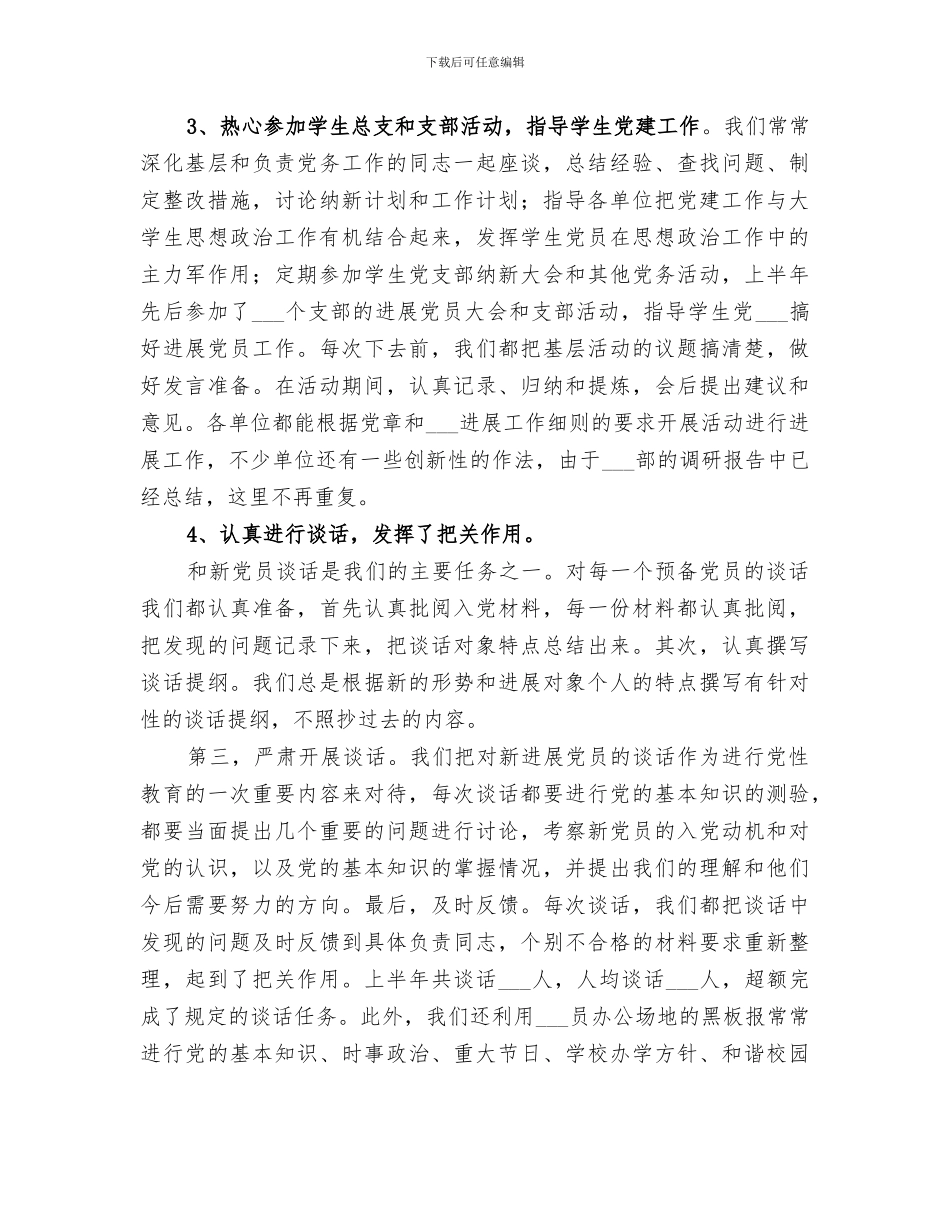 2024年组织员办工作总结_第3页