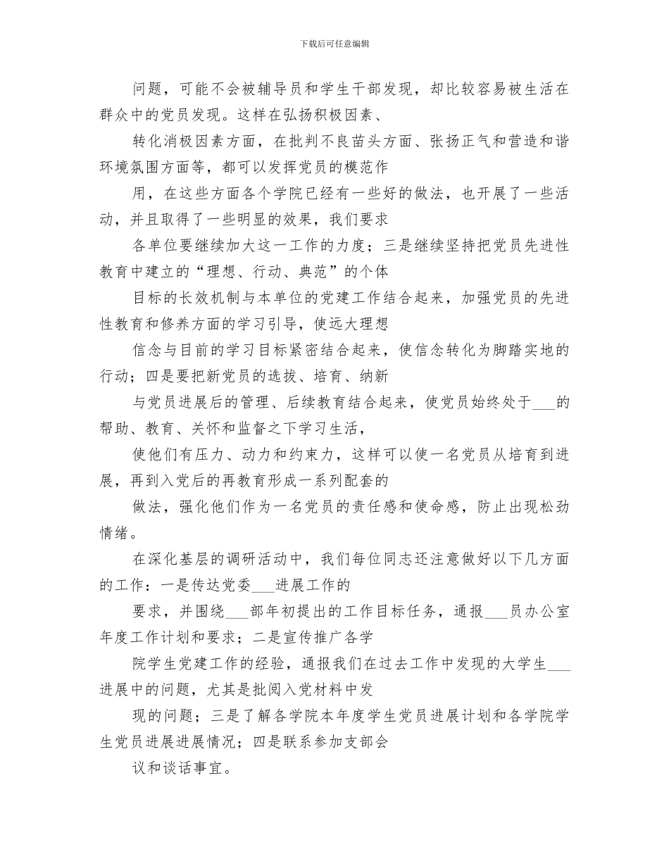 2024年组织员办工作总结范文_第2页