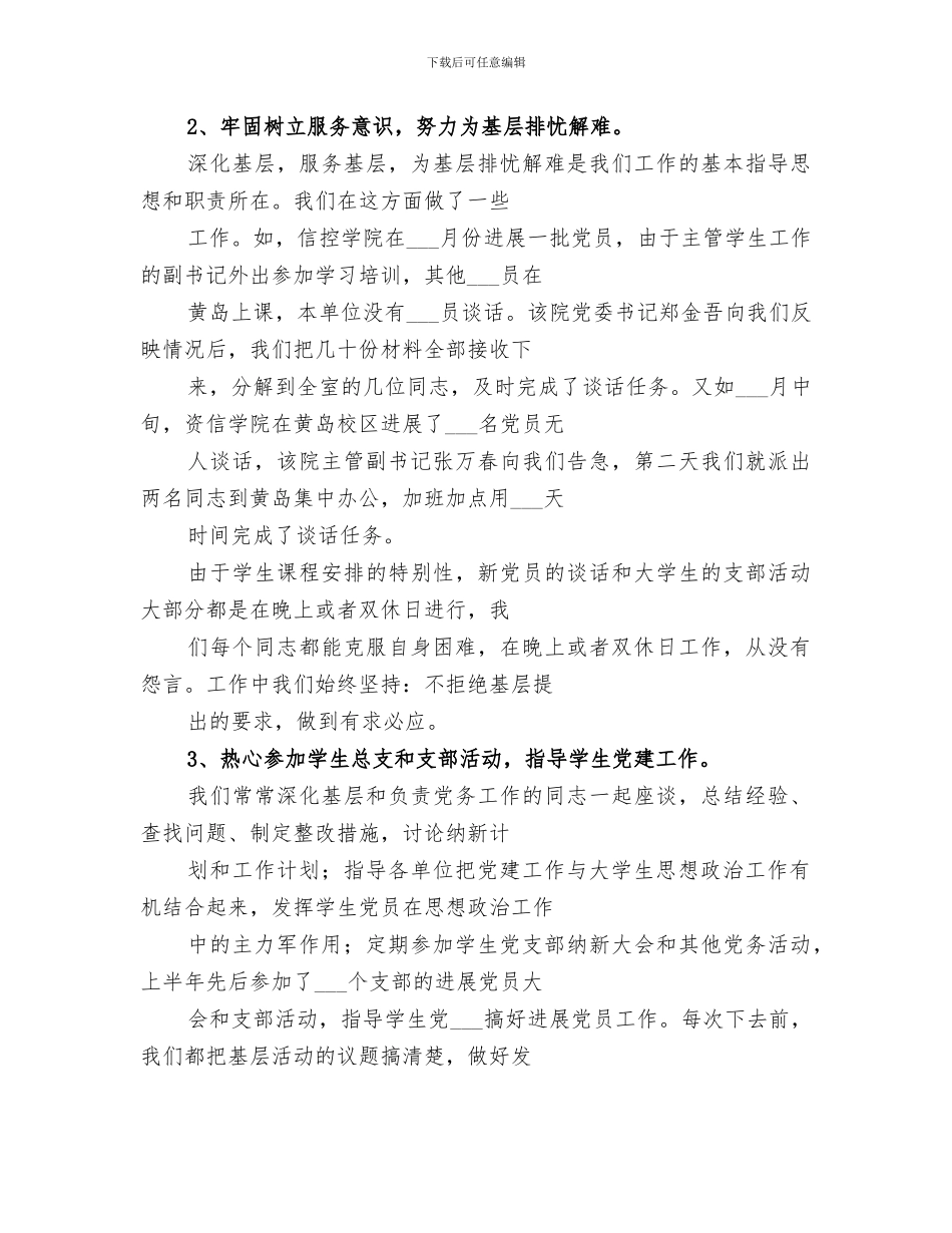 2024年组织员办工作总结范文_第3页