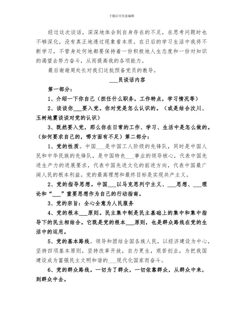 2024年组织员谈话总结_第2页