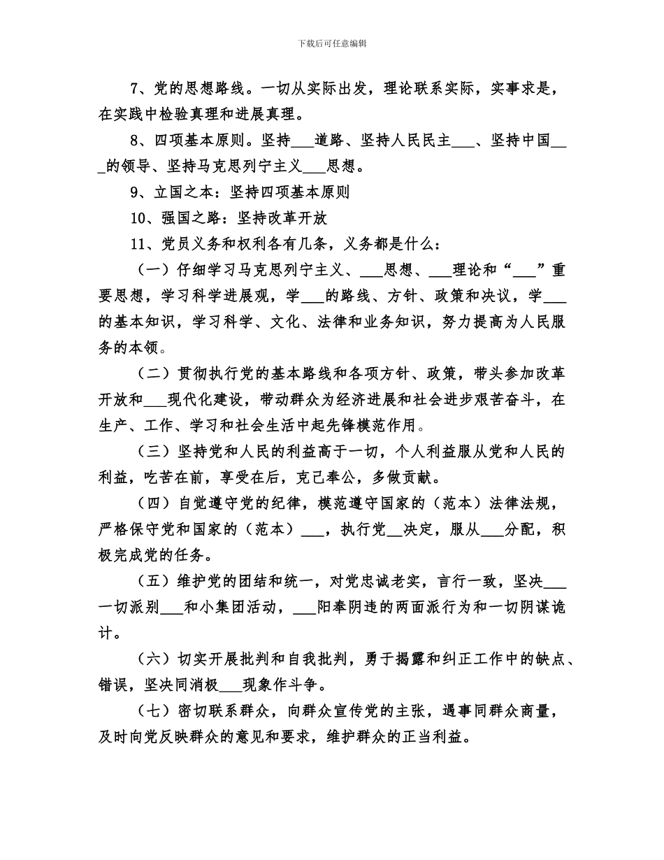 2024年组织员谈话总结_第3页