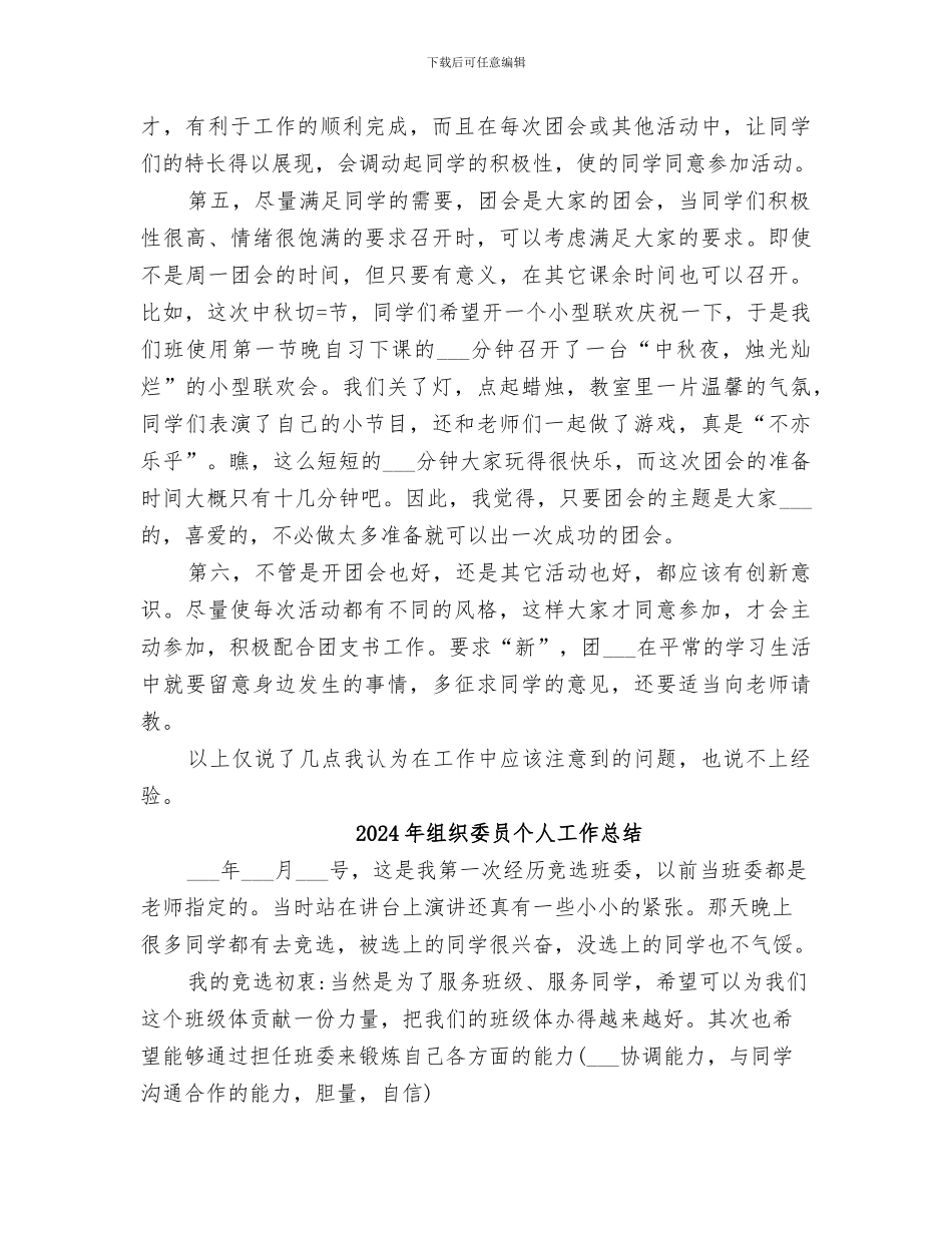 2024年组织团活动工作经验小结_第2页