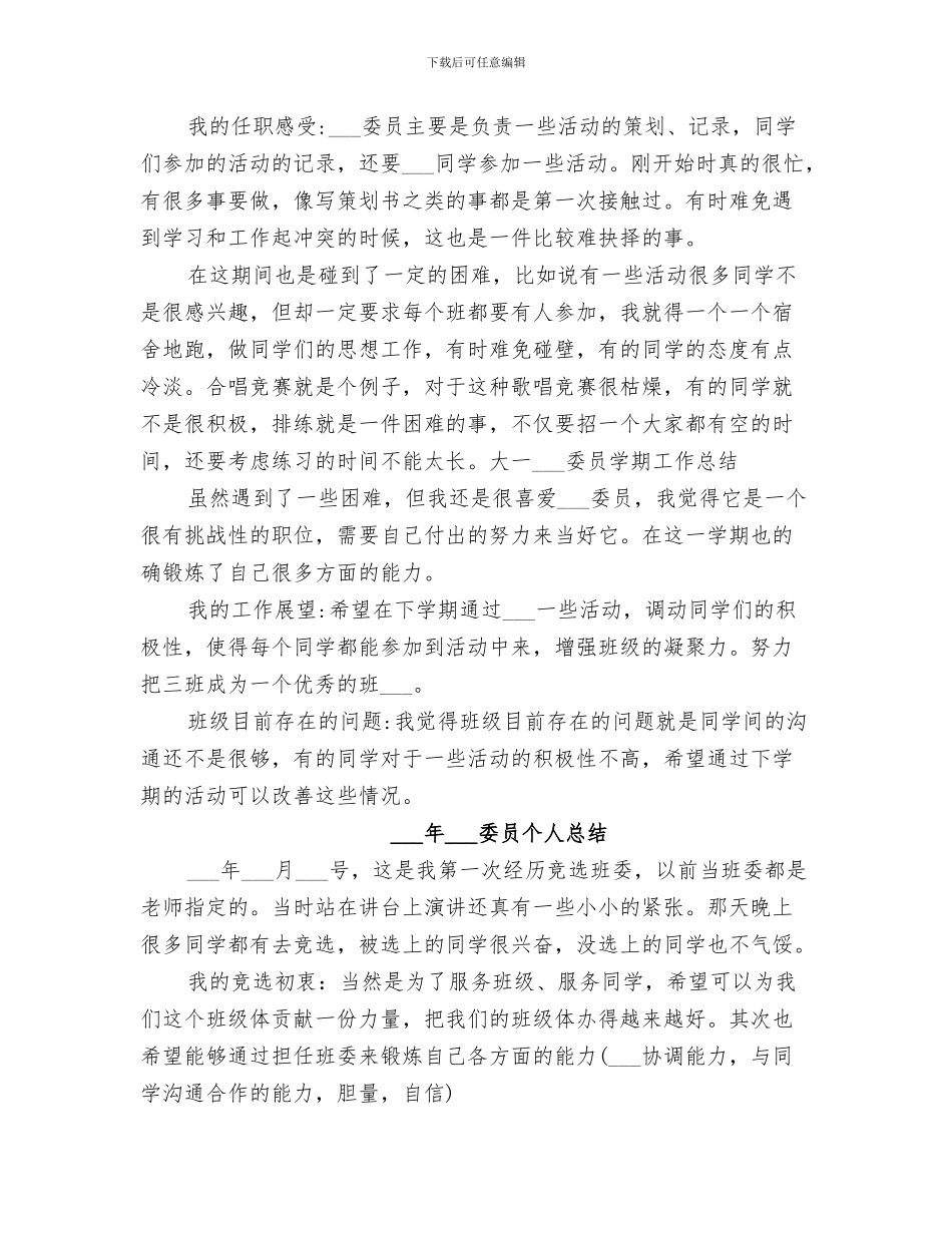 2024年组织团活动工作经验小结_第3页