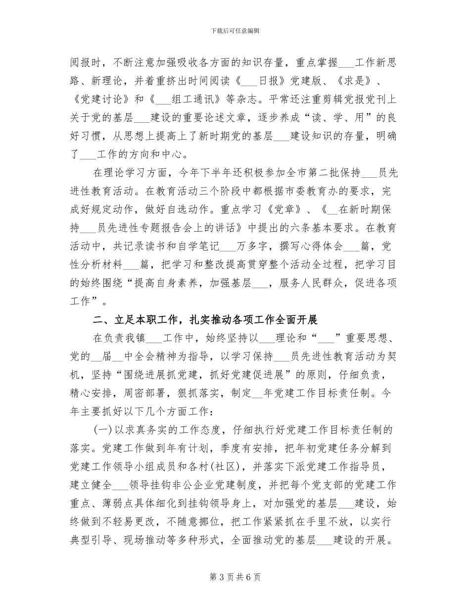 2024年组织委员个人工作总结一_第3页