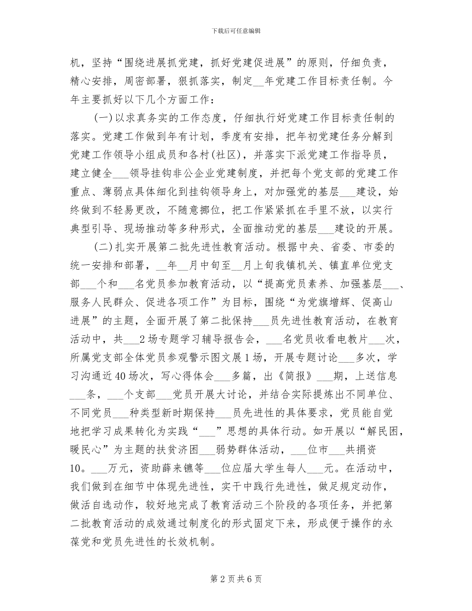 2024年组织委员个人工作总结二_第2页