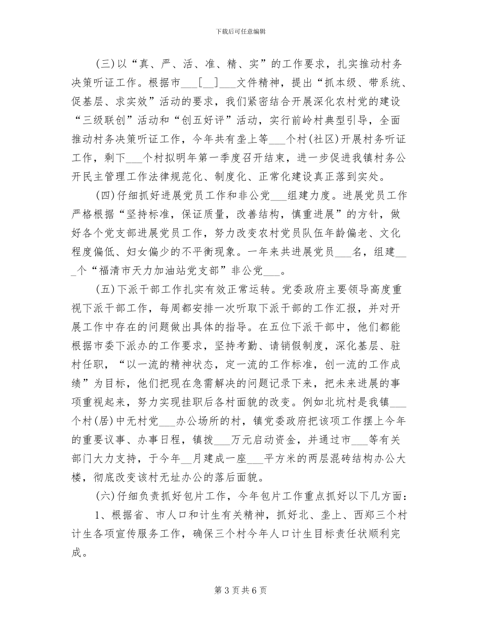 2024年组织委员个人工作总结二_第3页