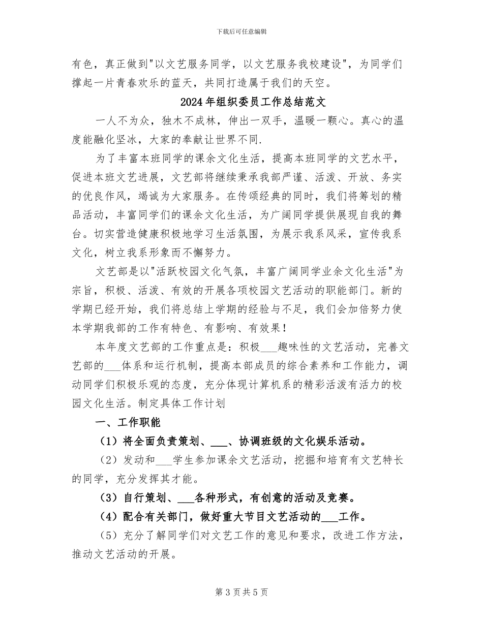 2024年组织委员工作总结_第3页