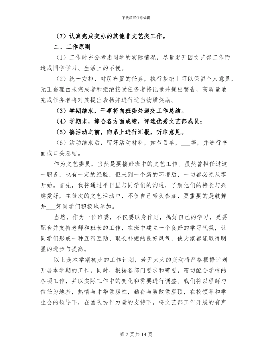 2024年组织委员工作总结范文_第2页