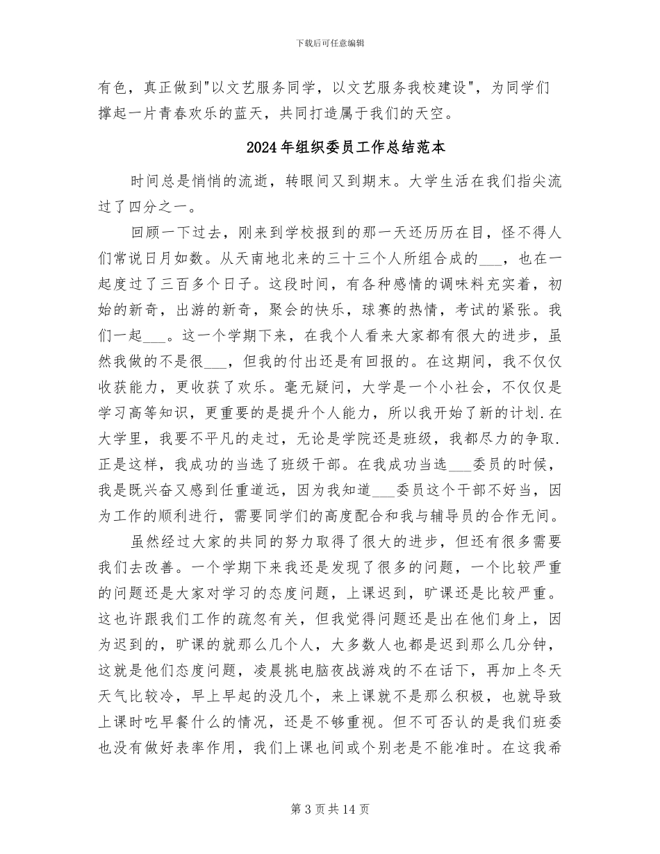 2024年组织委员工作总结范文_第3页