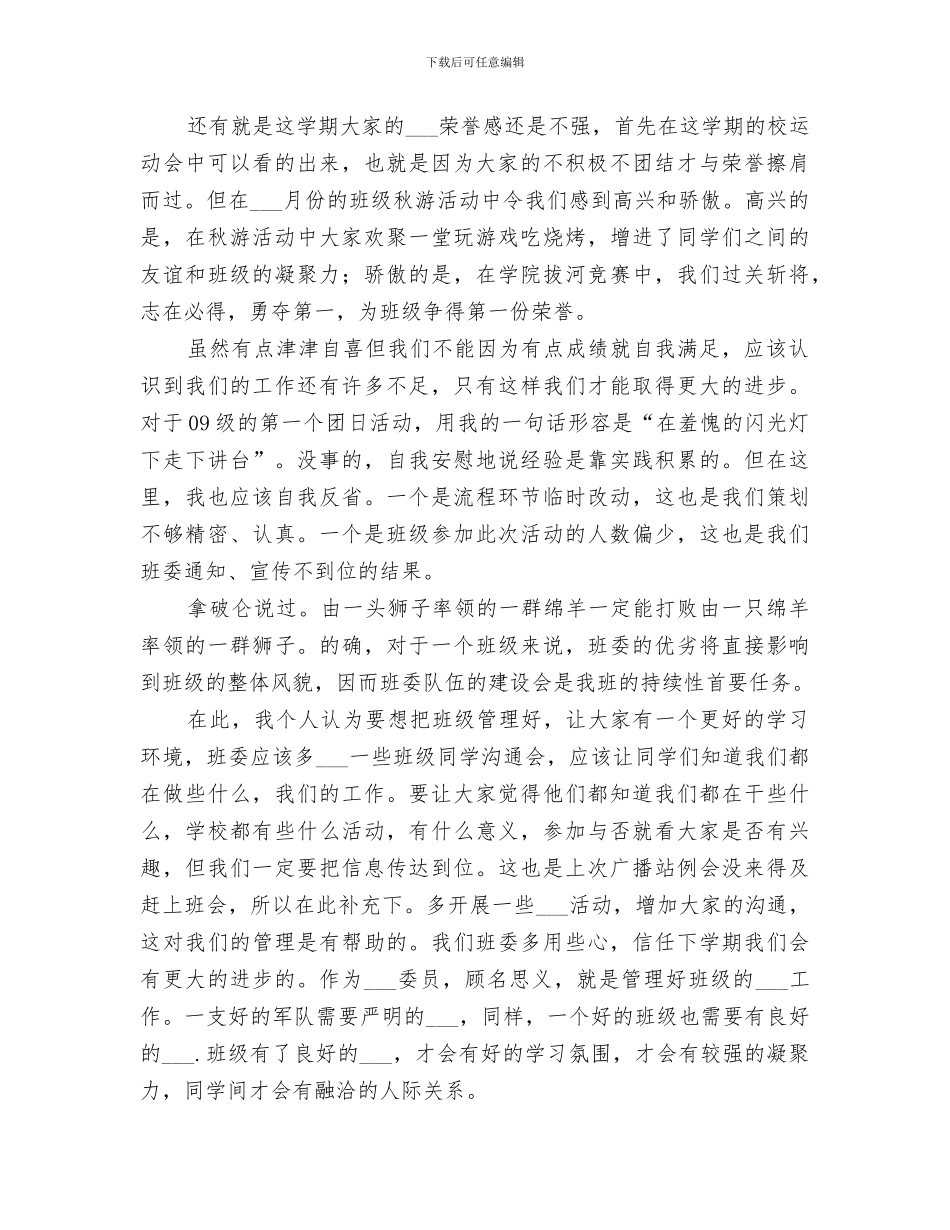 2024年组织委员工作总结范本_第2页