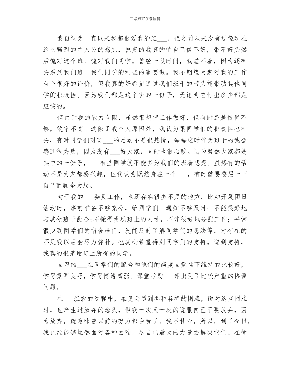 2024年组织委员工作总结范本_第3页