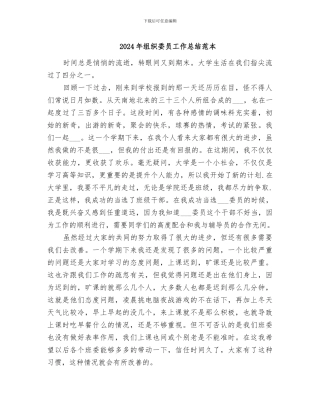 2024年组织委员工作总结范本
