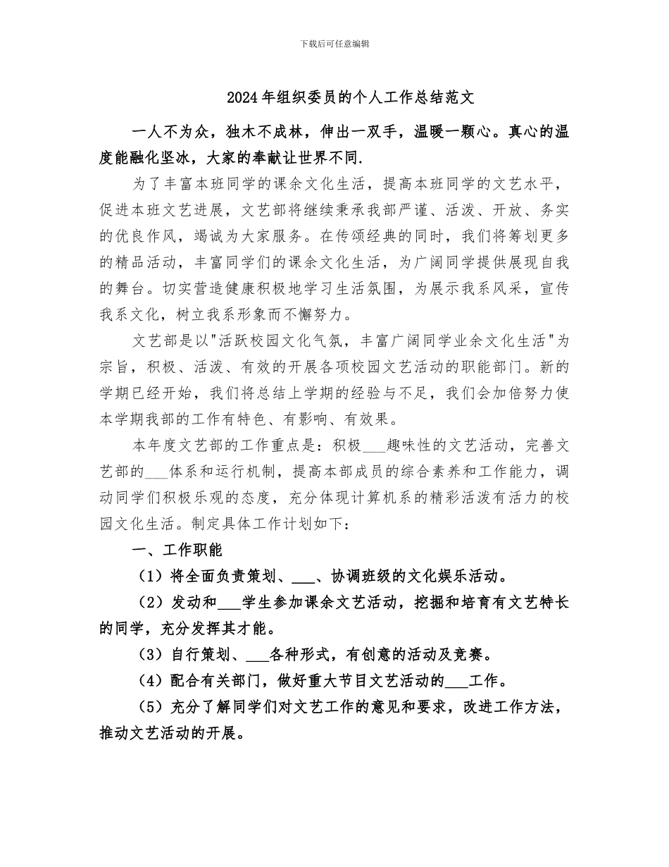 2024年组织委员的个人工作总结范文_第1页