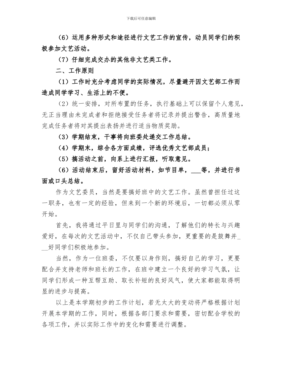 2024年组织委员的个人工作总结范文_第2页