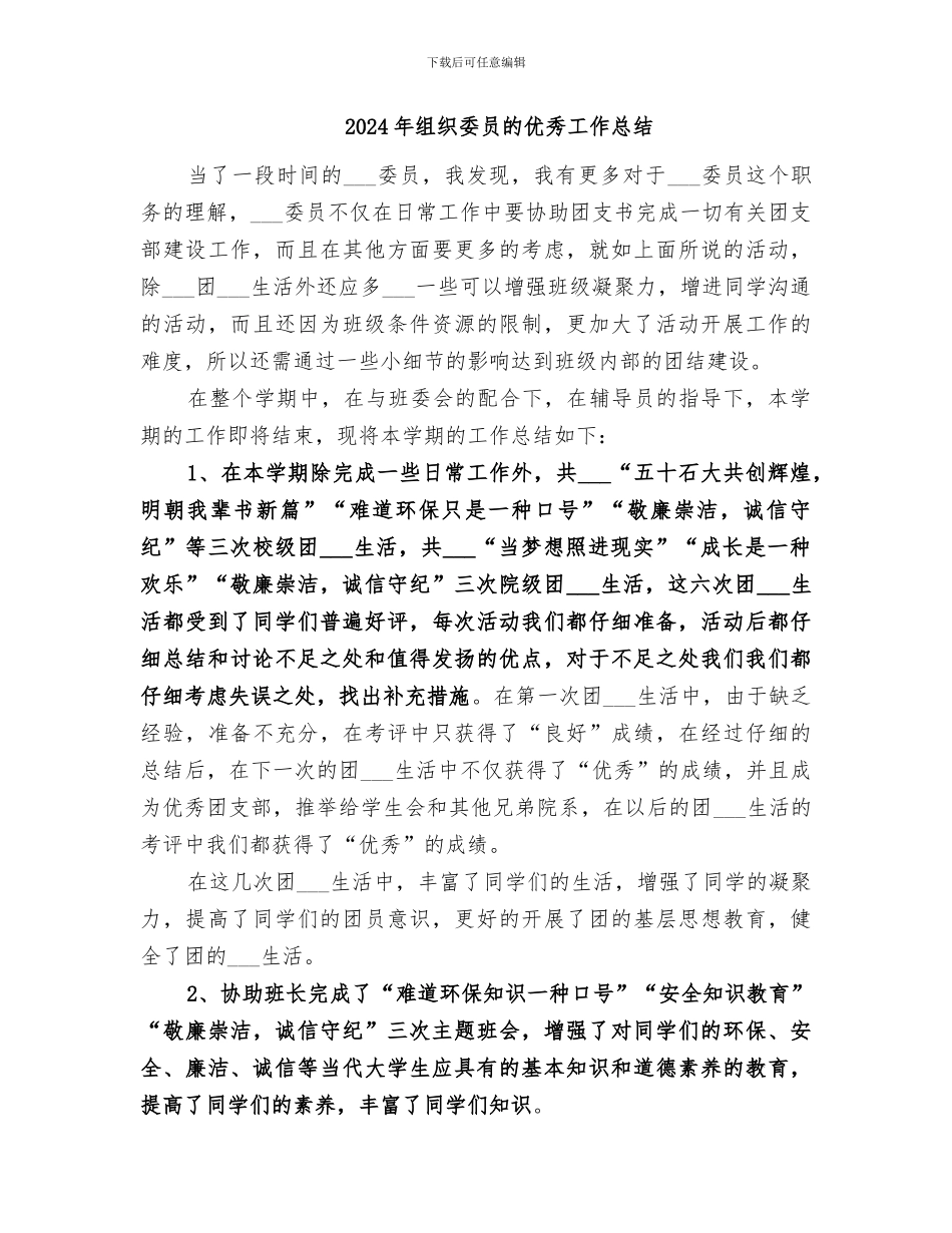 2024年组织委员的个人工作总结范文_第3页