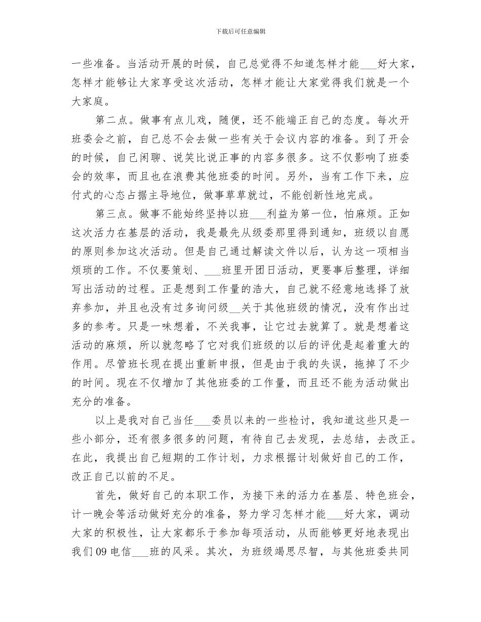 2024年组织委员的工作总结个人评价_第2页