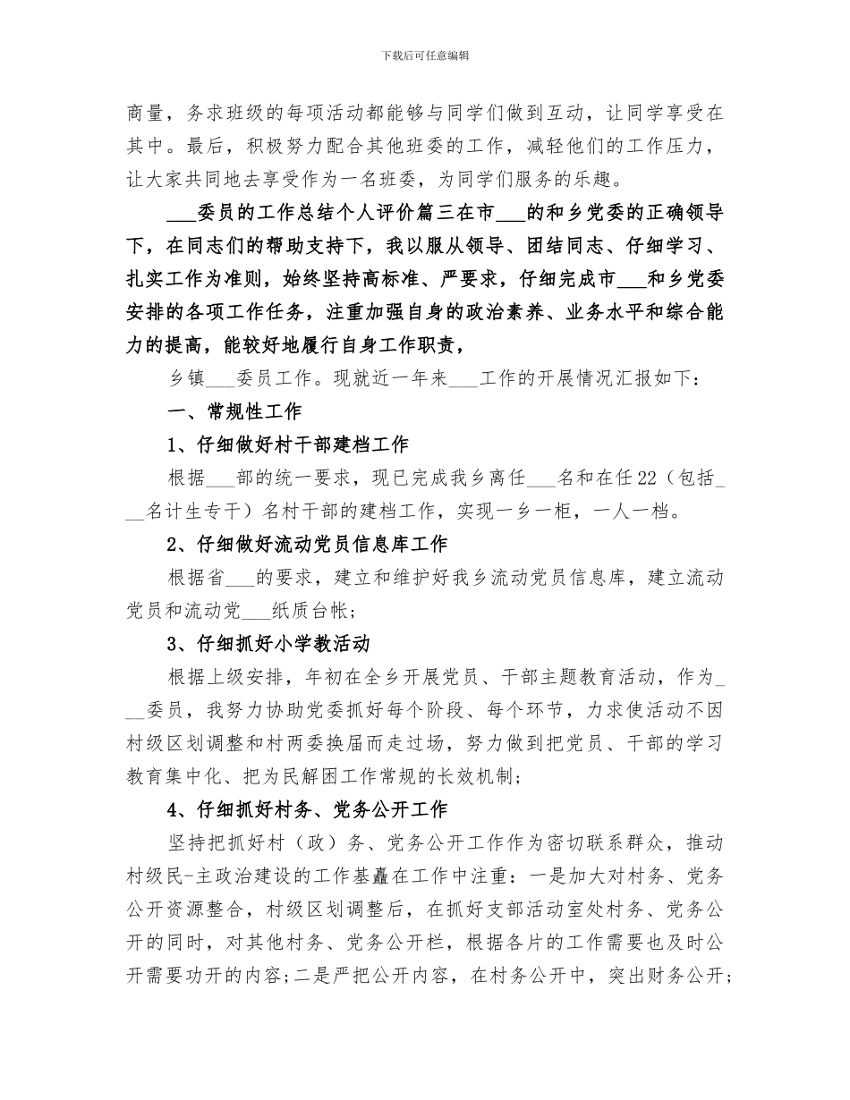 2024年组织委员的工作总结个人评价_第3页