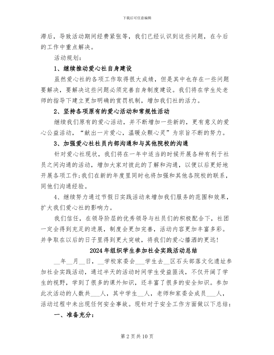 2024年组织学校社团的活动总结二_第2页