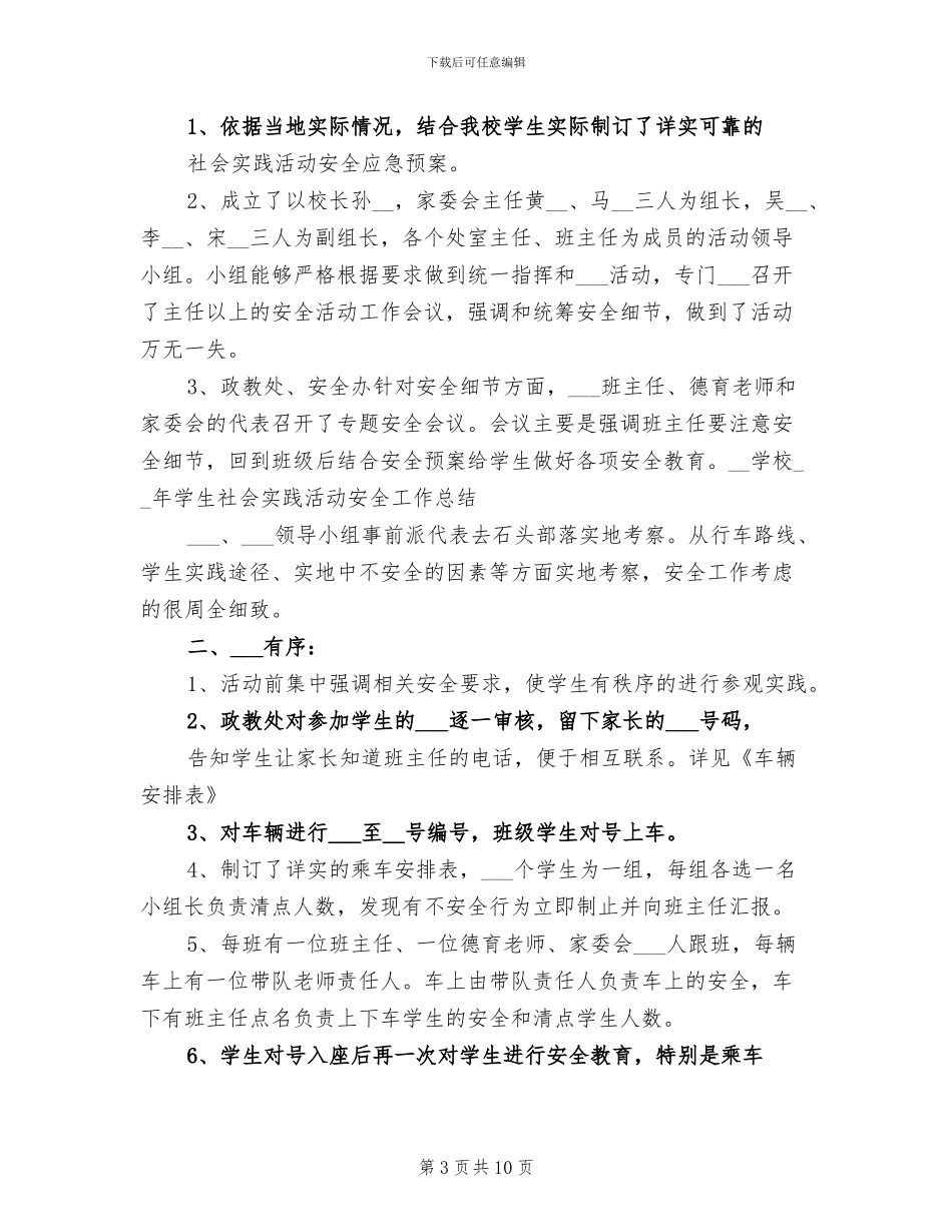 2024年组织学校社团的活动总结二_第3页