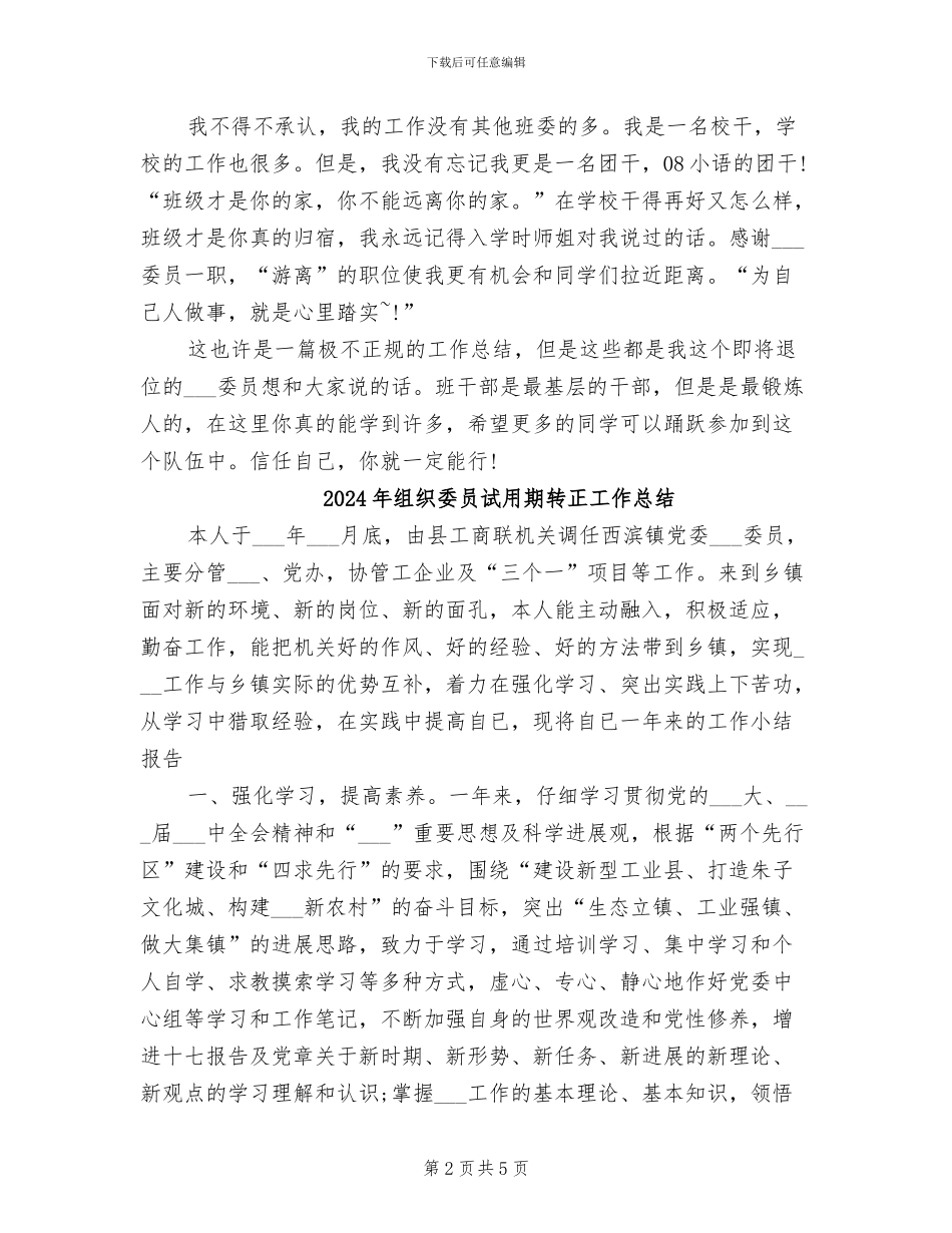 2024年组织委员的工作总结范文_第2页