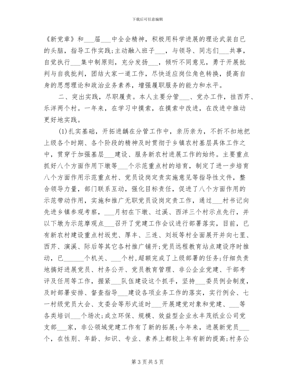 2024年组织委员的工作总结范文_第3页