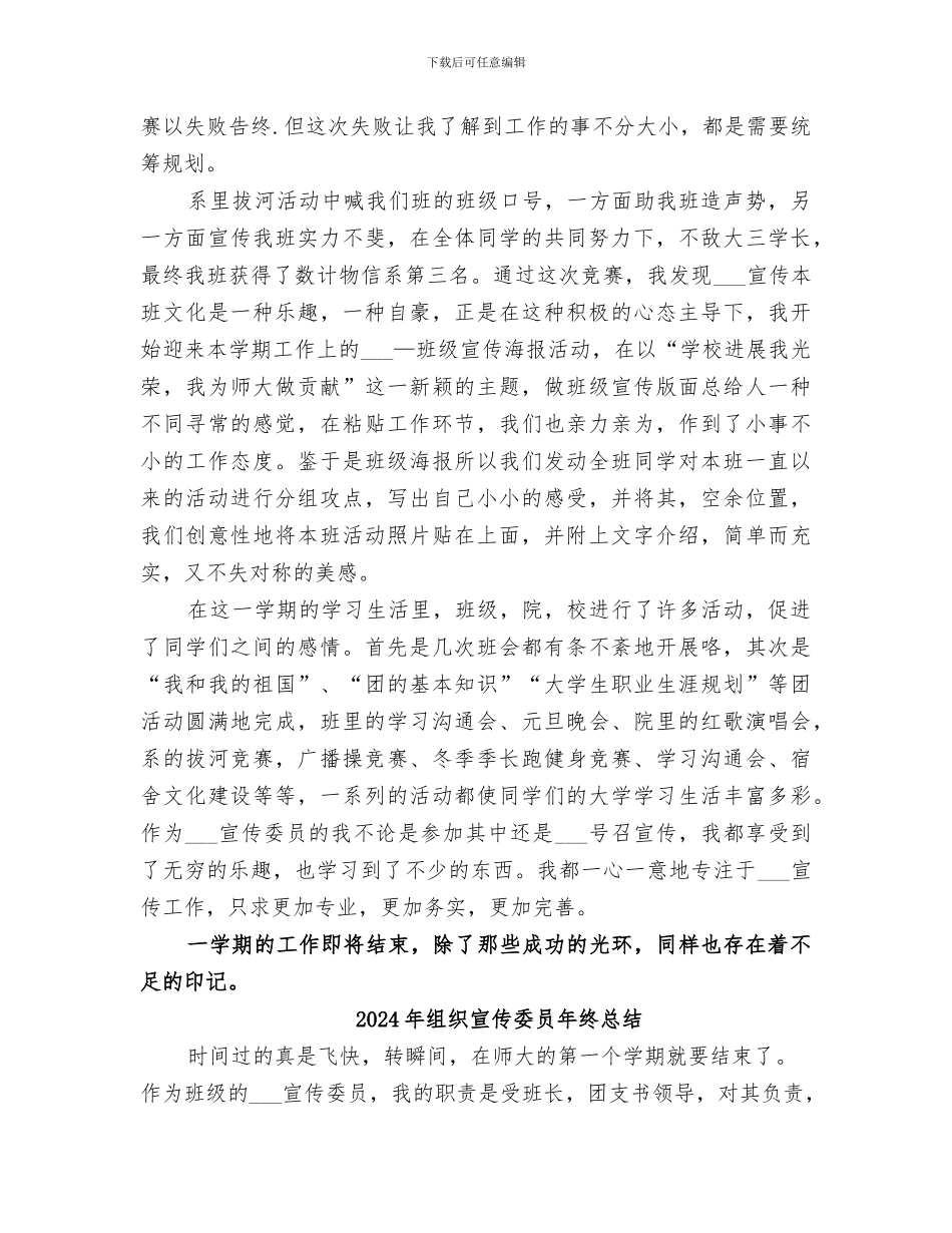 2024年组织宣传委员年度工作总结范文_第2页