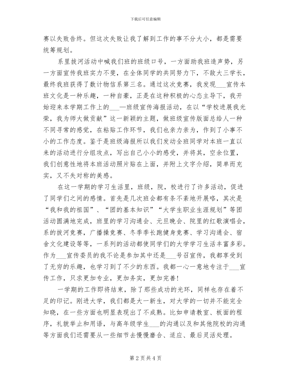 2024年组织宣传委员年终总结_第2页