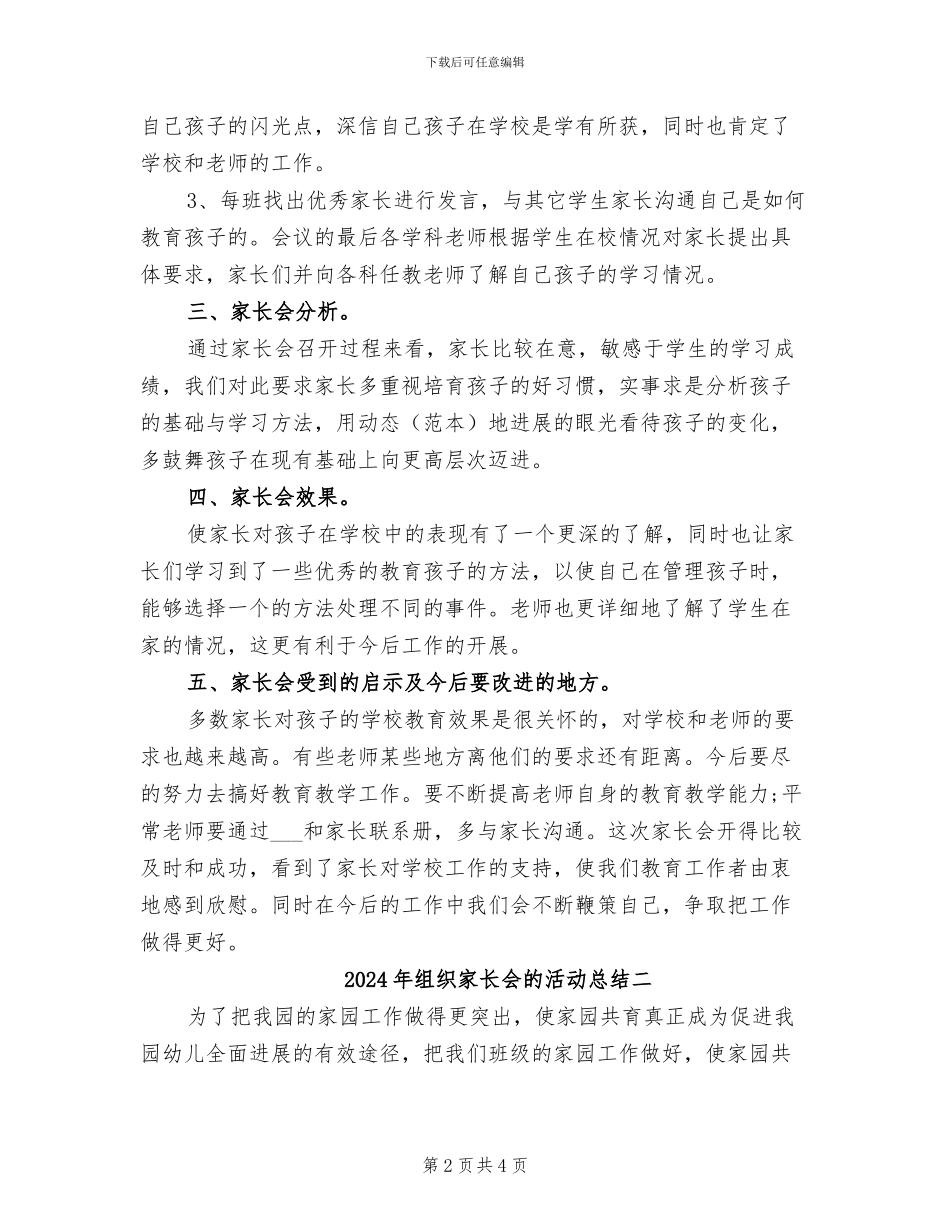 2024年组织家长会的活动总结三_第2页