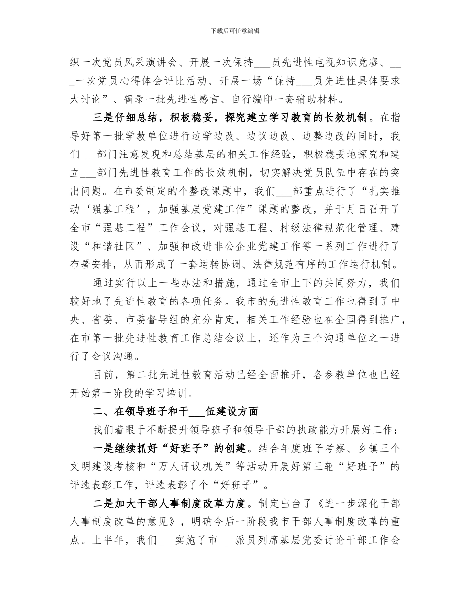 2024年组织工作上半年工作总结及下半年思路_第2页