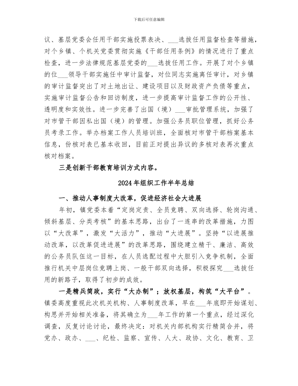 2024年组织工作上半年工作总结及下半年思路_第3页