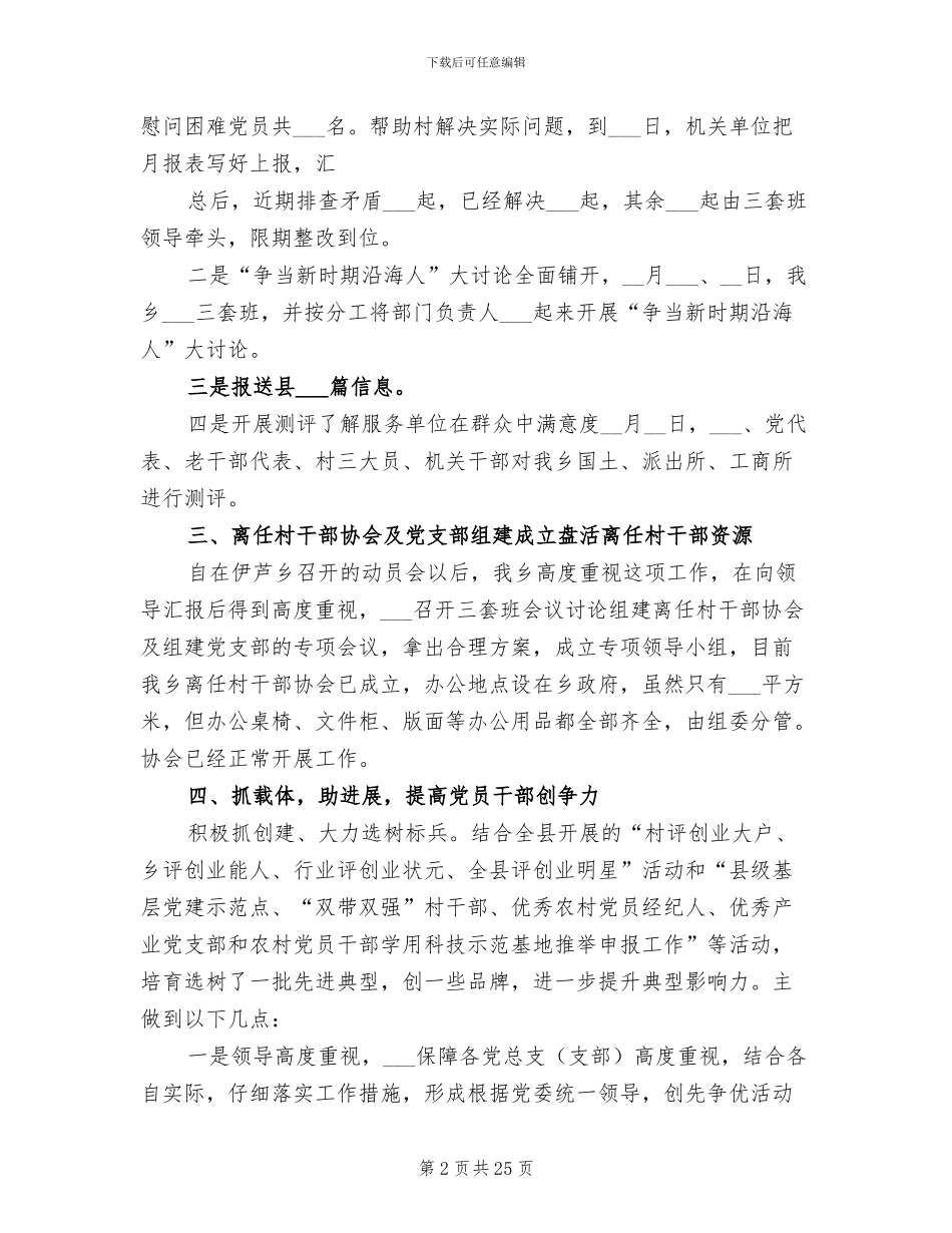 2024年组织工作工作总结_第2页