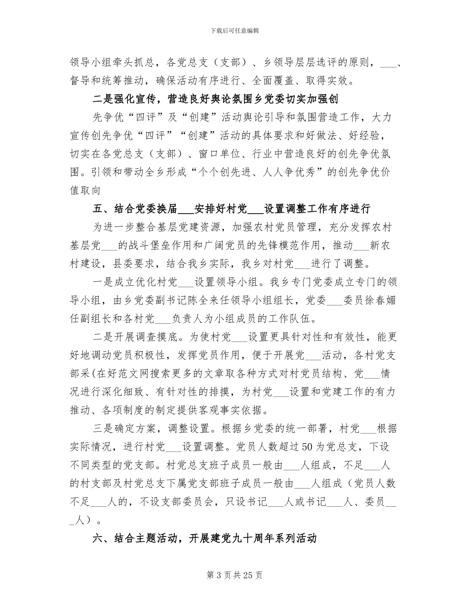 2024年组织工作工作总结_第3页