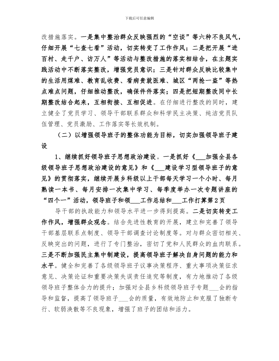 2024年组织工作总结和组织工作打算_第3页