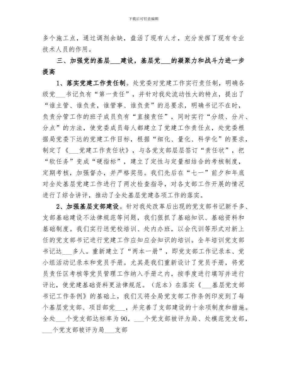 2024年组织工作总结范文_第2页